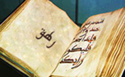 The word ''rahgh'' in Quran